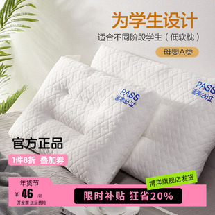 博洋学生枕头中学生青少年宿舍护颈椎助睡眠高中生大豆纤维儿童枕