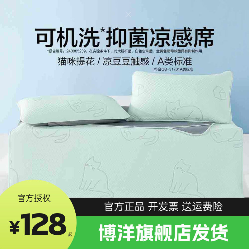 博洋凉席夏天可水洗凉感席冰丝席子家用软凉席双人空调凉席三件套