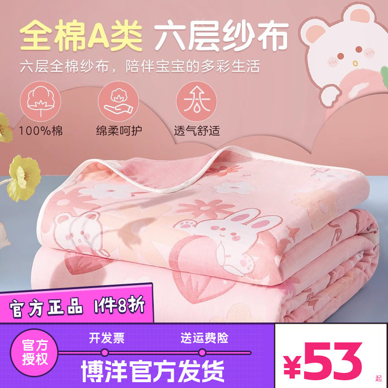 博洋儿童毛巾被纯棉六层纱布盖毯子夏凉四季空调被午睡小毛毯薄款图片