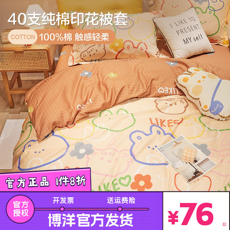 博洋家纺全棉被套单件套学生宿舍单人双人纯棉被罩200x230被芯套