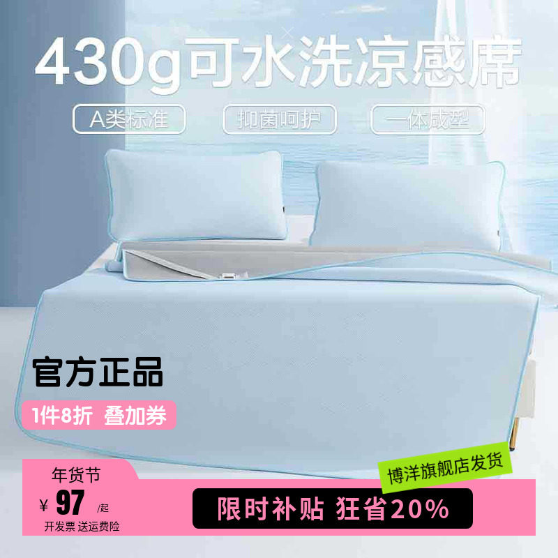 博洋夏季豆豆凉席可机洗席子家用豆豆凉感席可折叠软凉席双人席子