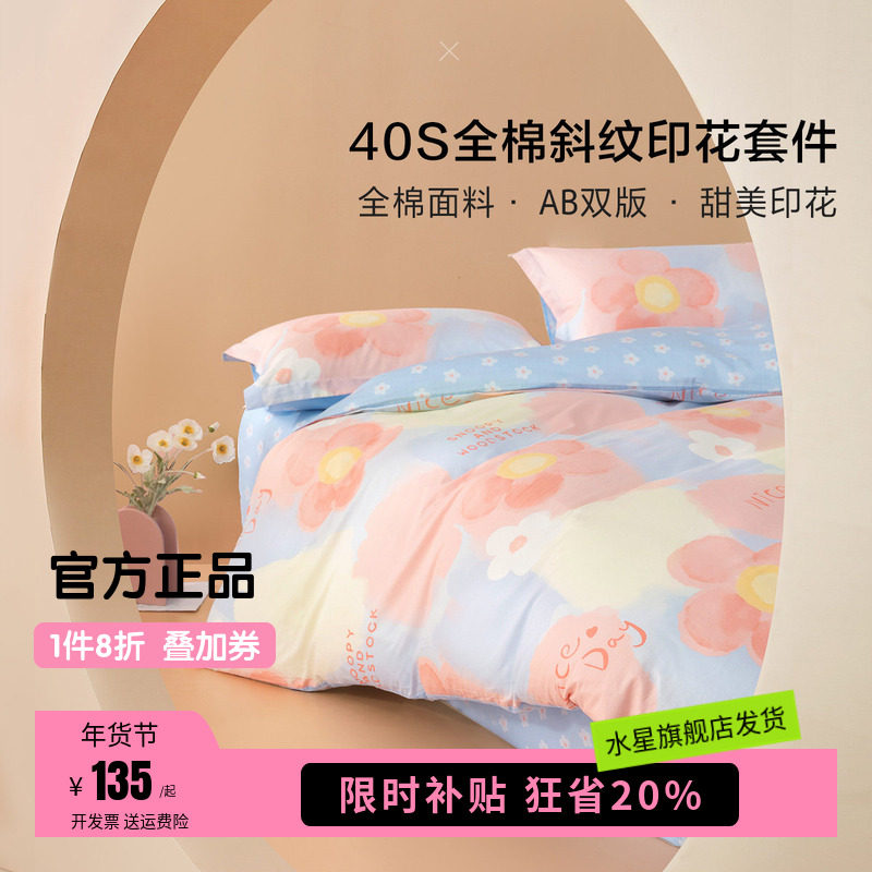 水星家纺出品百丽丝田园四件套全棉纯棉被套床单床上用品觅风拾花