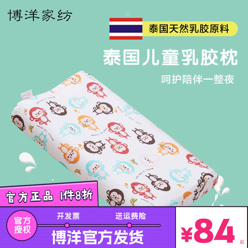 博洋泰国进口天然儿童乳胶枕头枕芯单人学生护颈椎记忆枕头家用图片