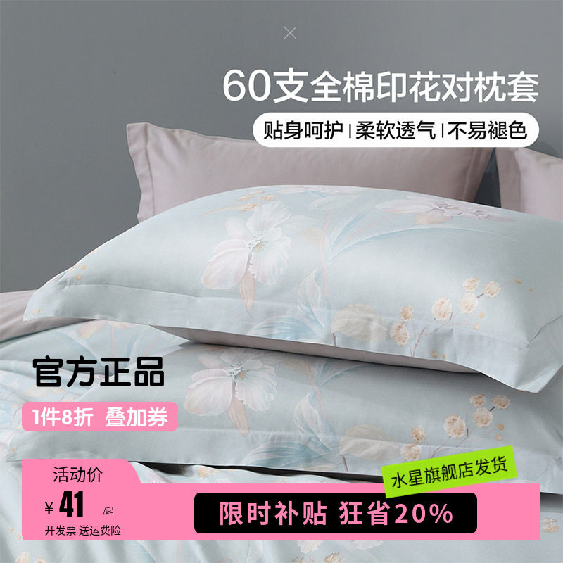 水星家纺出品百丽丝轻花物语全棉对枕套枕头套学生宿舍床上用品