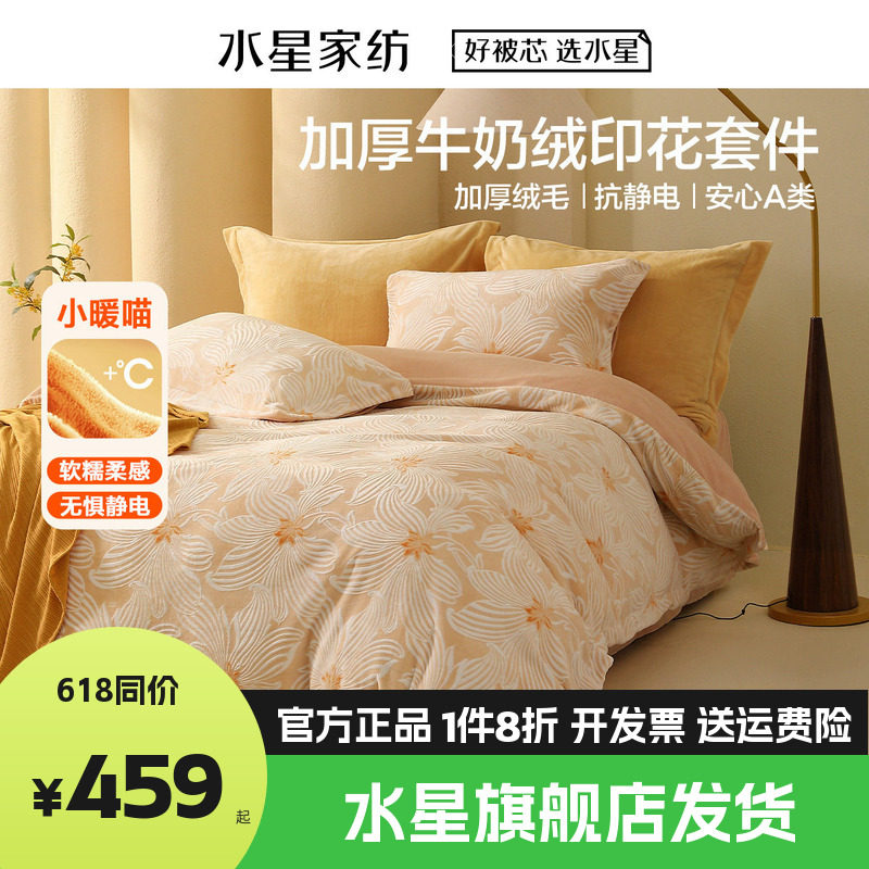 水星牛奶绒四件套双面珊瑚加绒被套床单保暖套件秋冬繁花百合馨源