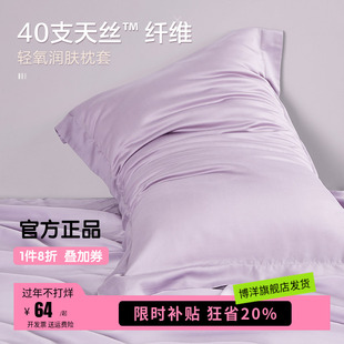 博洋家纺枕套一对装家用100支天丝纤维枕头套新款双人48cm*74夏季