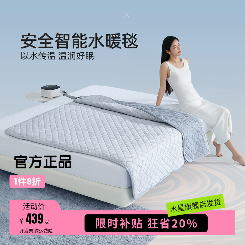 水星家纺润立方暖漾电热智能调温电褥子水循环加热水暖毯保暖床品
