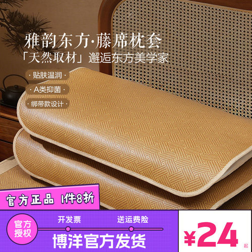 博洋家纺凉席枕套藤席夏凉枕头套单双人夏凉枕一对装家用枕头套