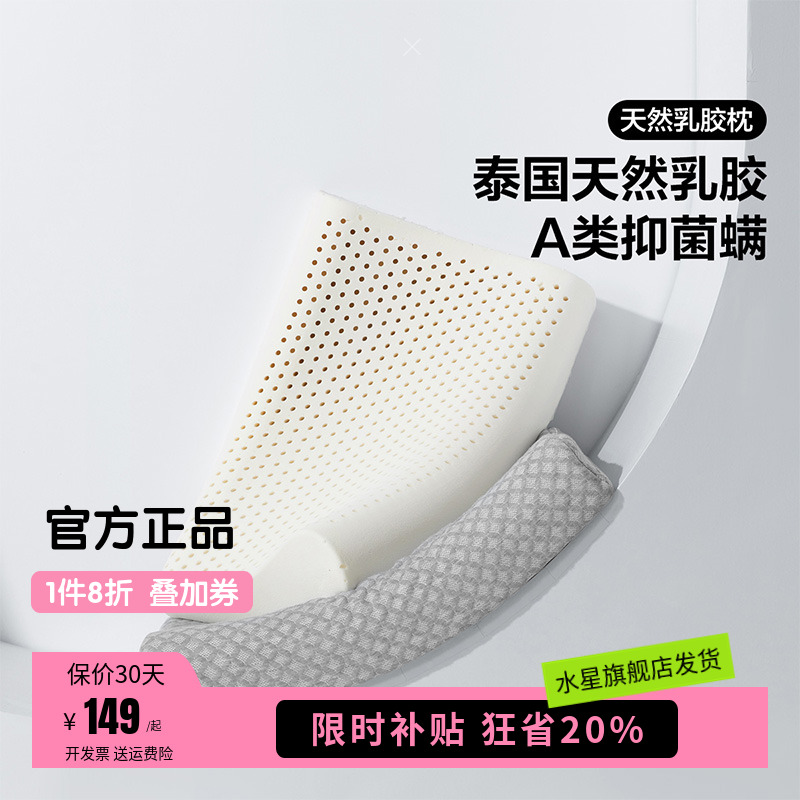水星集团百丽丝家纺乳胶枕A类抑菌防螨护颈椎助睡眠乳胶对枕