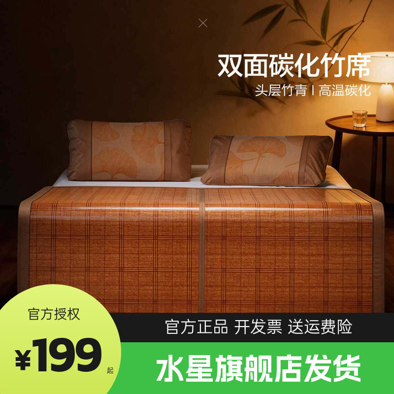 水星家纺凉席竹席A类抑菌夏季折叠席子正反两用空调床品竹语格韵