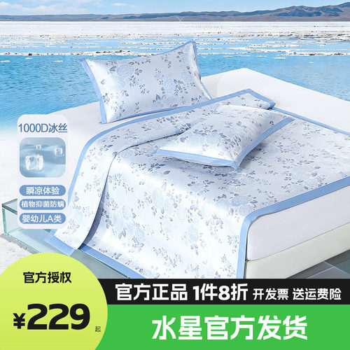 水星1000D提花冰丝席A类凉席凉感床笠软席子夏季空调席繁花花清颜