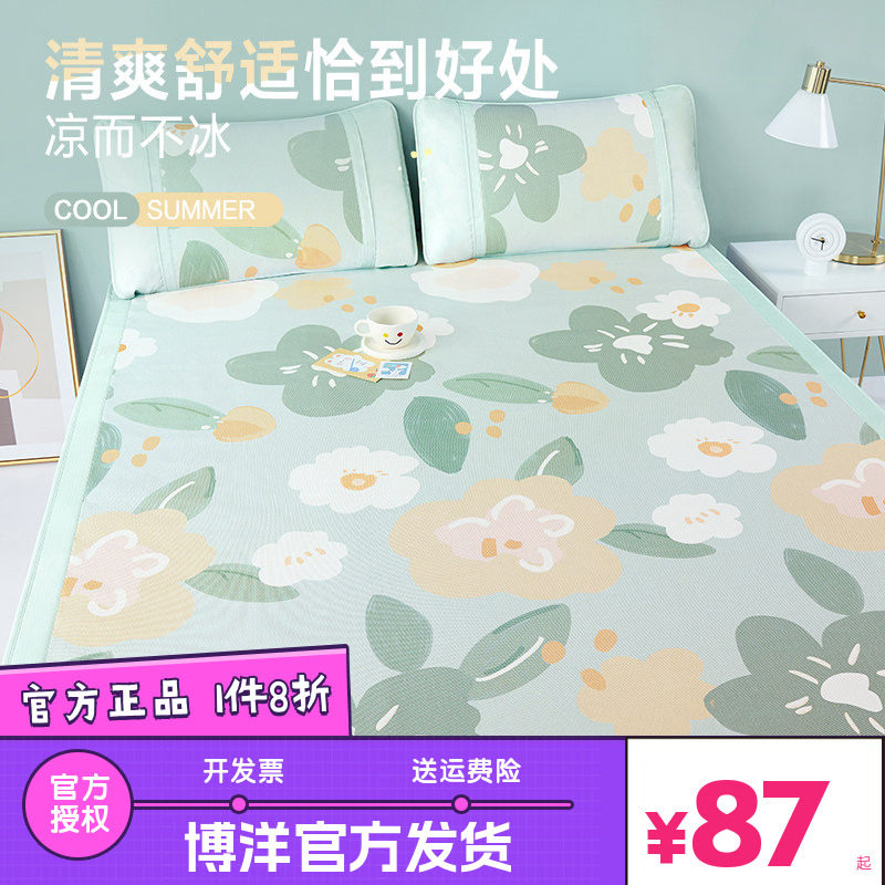 博洋家纺冰丝凉席夏季可水洗夏凉席软凉席子夏天三件套空调席床笠