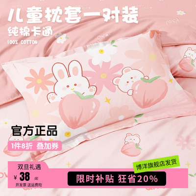 卡通博洋全棉幼儿园一对装枕头套