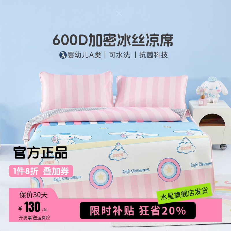 水星家纺床上用品甜品EG抗菌印花加密冰丝席卡通空调席夏季凉席子