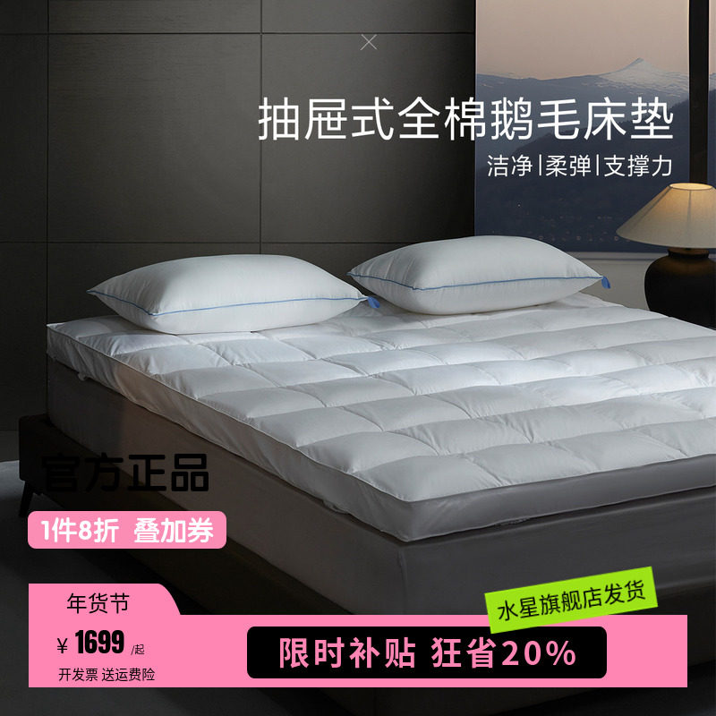 水星家纺抑菌鹅毛床垫抽屉式可抽取羽毛软垫保暖褥子床品25年星曜