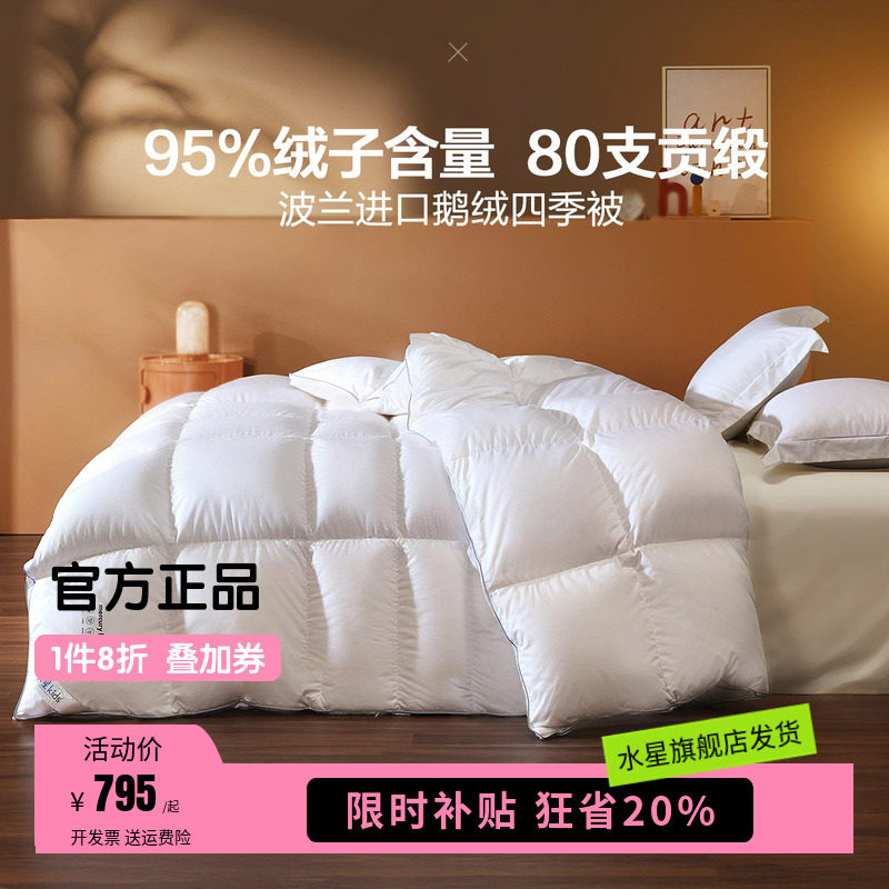水星家纺进口95白鹅绒四季被子抑菌保暖儿童高端羽绒被芯2025新品
