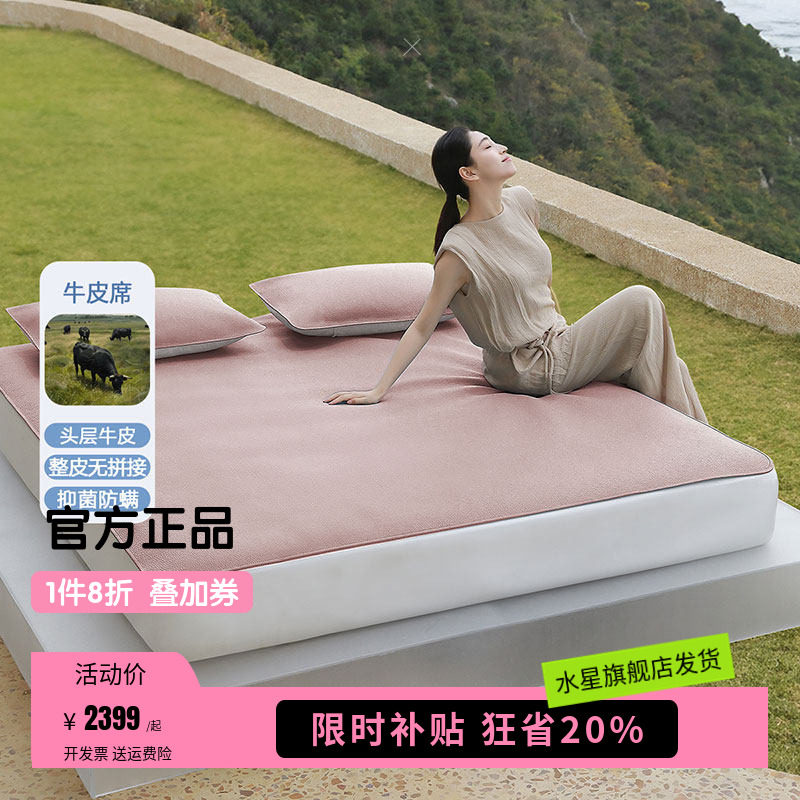 水星家纺牛皮席A类抑菌软席子夏季折叠头层水牛皮凉席亚特蒂斯纷