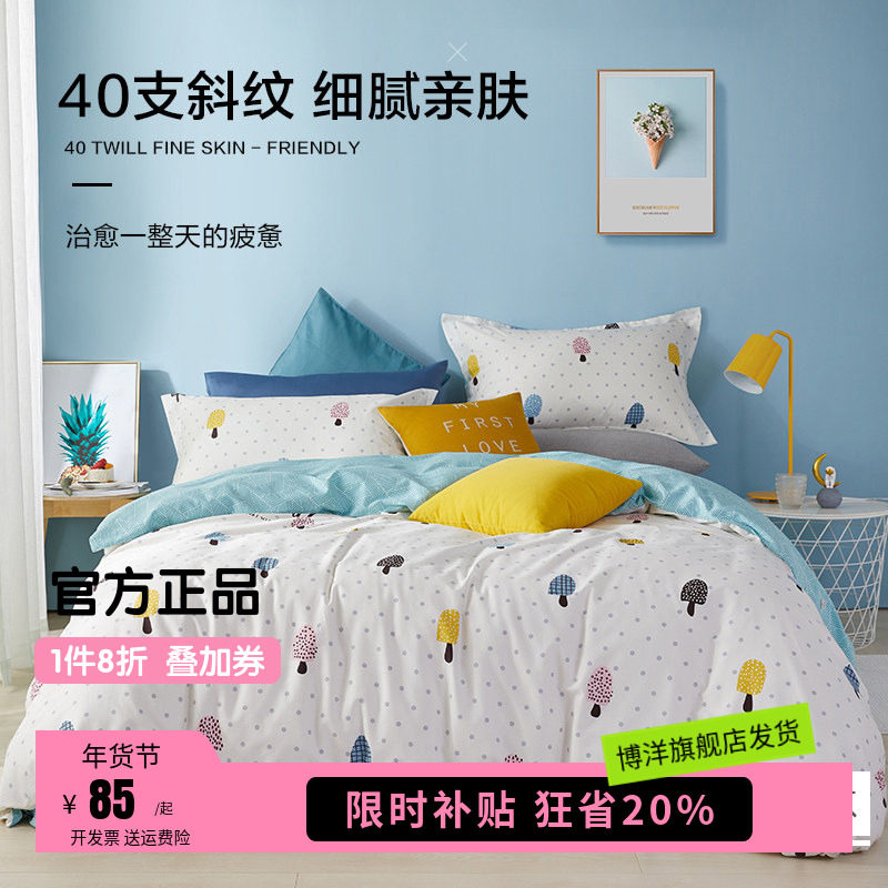 博洋全棉被套单件被芯被罩纯棉被单单人150x210宿舍双人200x230冬