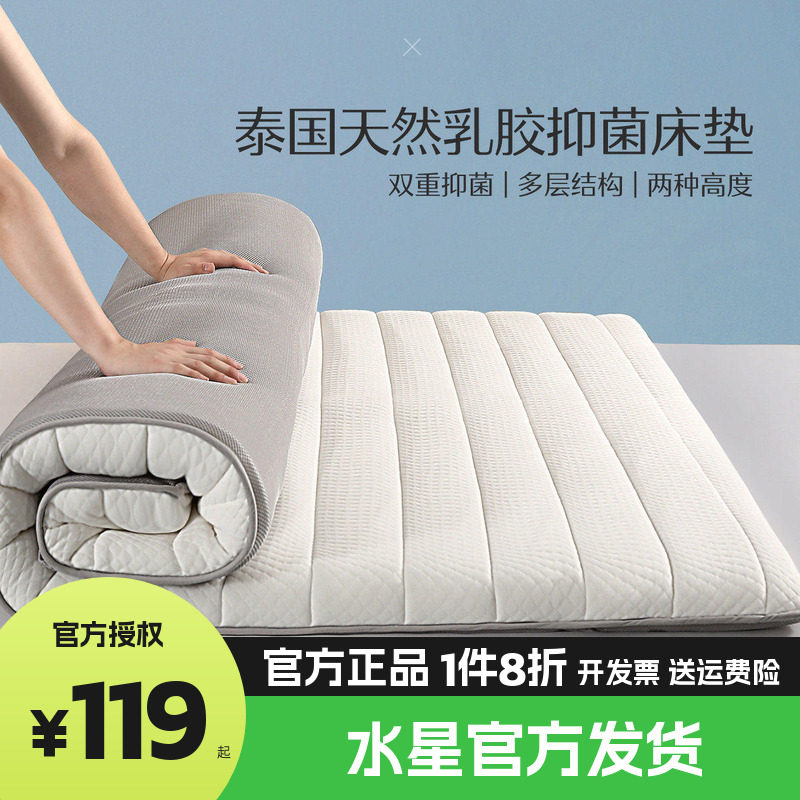 水星家纺乳胶床垫原液进口加厚款宿舍学生榻榻米垫子褥子租房专用
