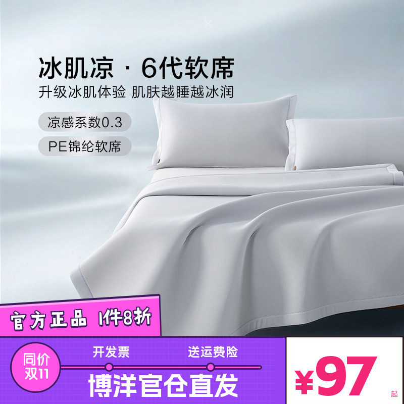 博洋软席夏季凉感席乙纶凉席二三件套家用双人可水洗冰丝夏凉席子