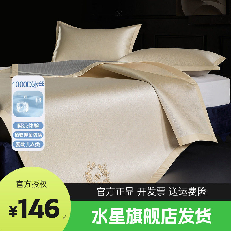 水星家纺1000D冰丝席提花凉感席子夏季凉席空调席南法拉斐堡庄园