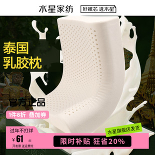 水星家纺泰国原液进口乳胶枕头正品呵护颈椎家用辅助睡眠宿舍枕芯