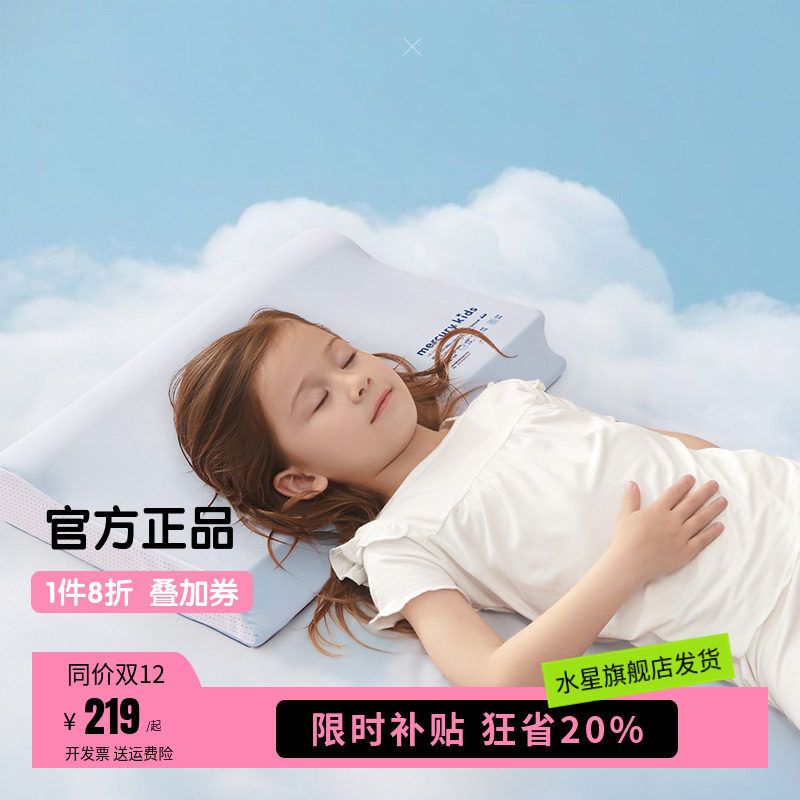 水星家纺6D舒睡护颈助眠儿童卡通学生可水洗硅胶枕头枕芯枕头芯