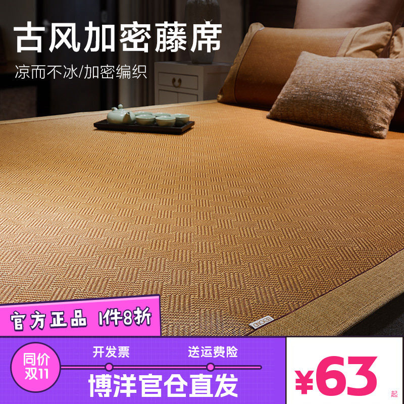 博洋家纺凉席夏天藤席2026新款家用可折叠三件套夏凉床笠夏季藤席