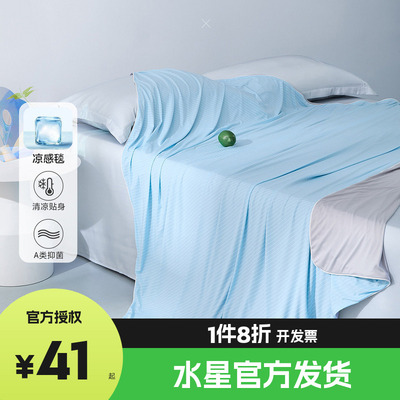 （微瑕品）水星抗菌凉感午休办公室盖毯沙发毯子空调毯夏季冰吉力