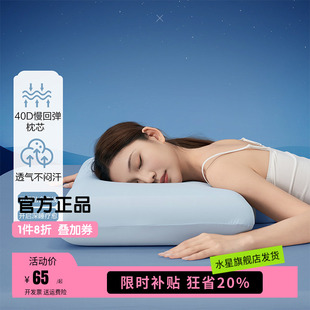 水星家纺出品百丽丝升级凉感深睡40D慢回弹记忆枕芯送礼礼盒装