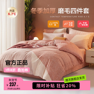 博洋新款纯棉四件套床上用品全棉床笠款磨毛床单四季通用被套床品