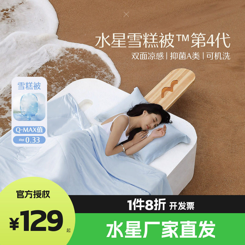 （微瑕品）水星雪糕被A类抗菌夏凉被空调被子凉感柔柔沁爽冰芯2.0图片