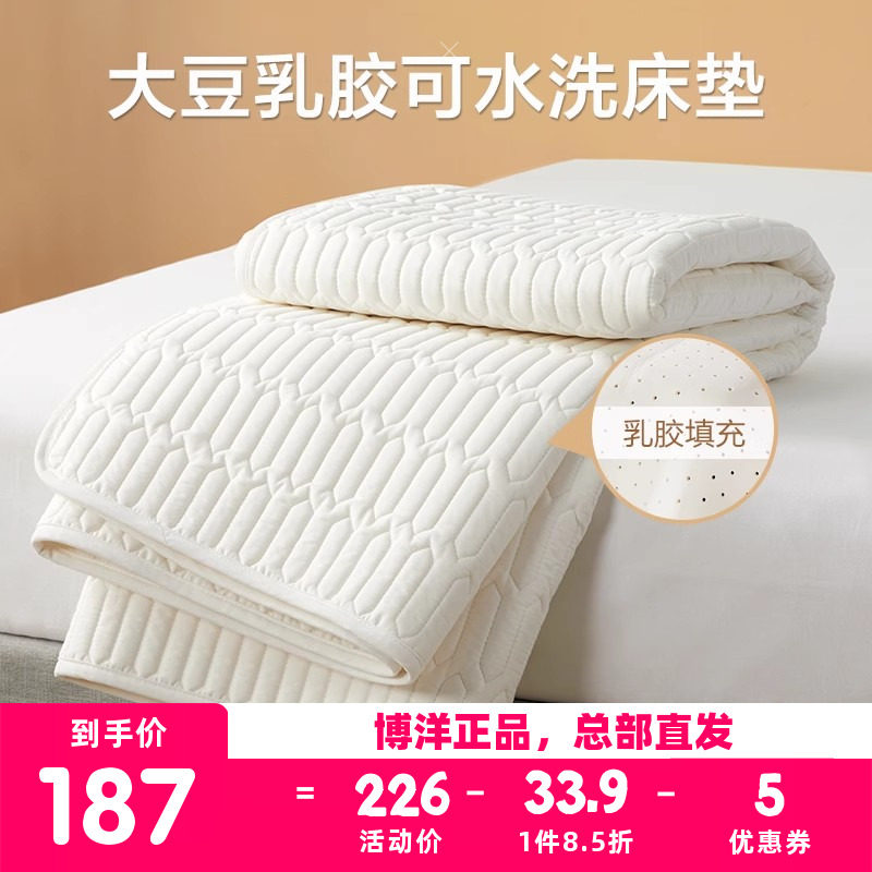 博洋家纺乳胶床垫软垫床褥家用薄榻榻米垫子睡垫褥子抑菌水洗春秋