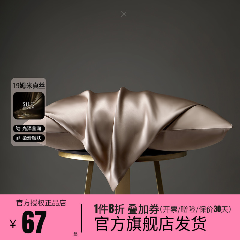 水星家纺真丝枕套单件桑蚕丝枕面单人枕头套轻奢枕芯套床品诗沐思