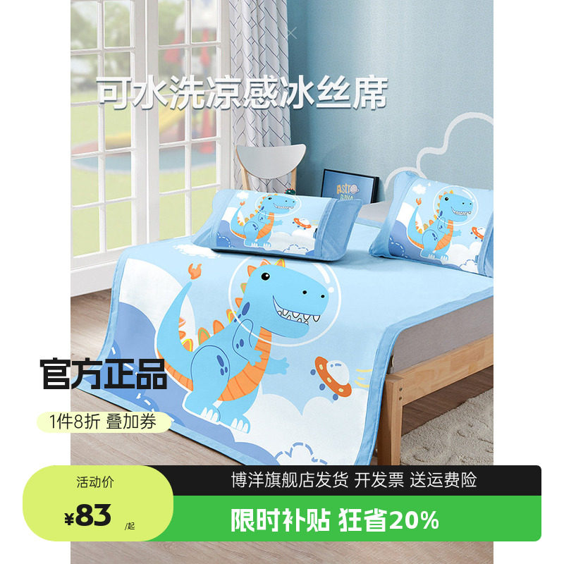 博洋家纺儿童凉席夏季男孩冰丝席三件套卡通夏天儿童床软凉席子