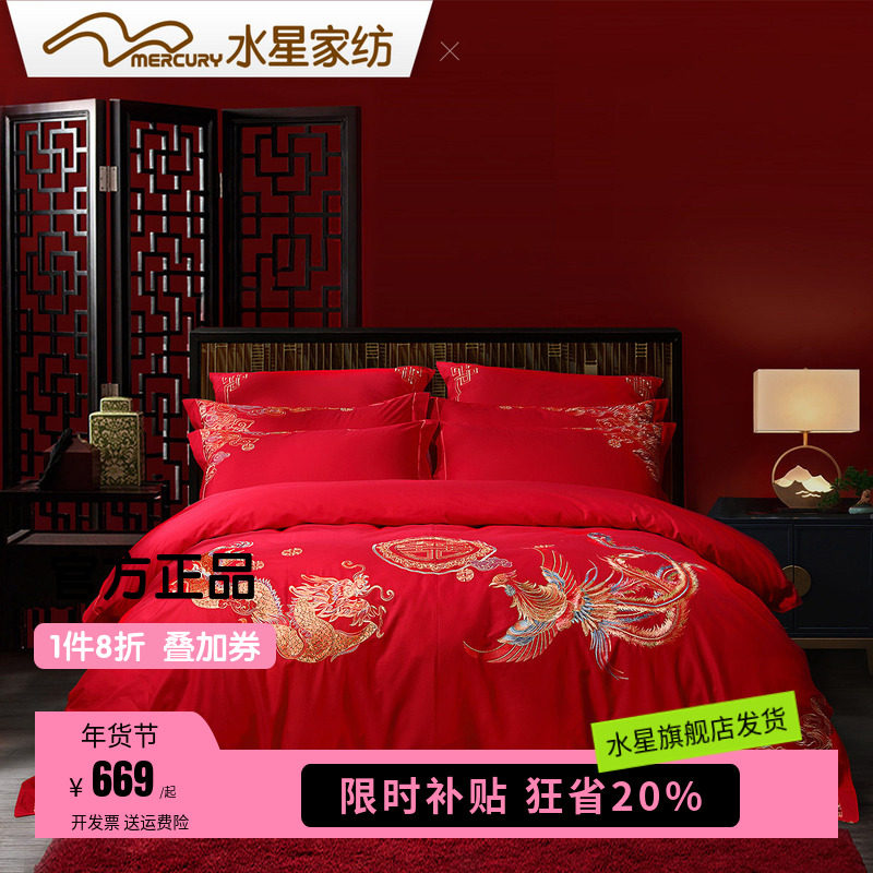 水星家纺婚庆四件套全棉喜庆结婚床上用品纯棉大红床单被套新婚,床上用品,婚庆床品套件,淘宝优惠券,粉丝福利购,淘宝优惠卷