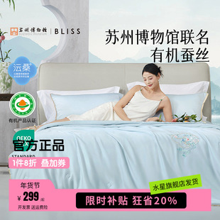 水星集团百丽丝家纺芙兰桃喜茶茶抗菌有机蚕丝夏被空调被薄被子芯