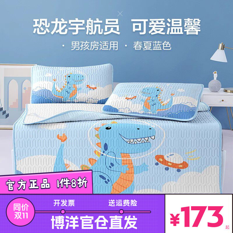 博洋儿童乳胶凉席冰丝夏季三件套1米5卡通可机洗空调凉感软席子垫