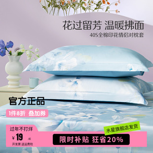 水星家纺40S全棉印花枕头套情侣对枕套家用宿舍枕套床品