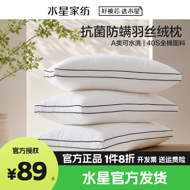 水星家纺枕头抗菌防螨全棉枕芯成人宿舍呵护颈椎枕芯家用一对臻柔