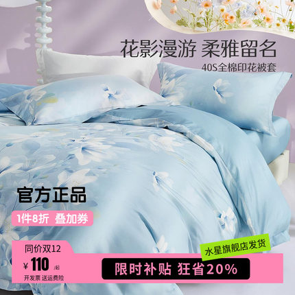 水星家纺全棉被套单件套学生宿舍单人双人纯棉被罩被芯套床上用品