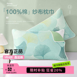 博洋家纺枕巾纯棉一对装枕头巾男生防滑纱布全棉枕头毛巾枕巾盖