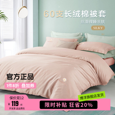 博洋60支新疆长绒棉纯棉被套单件200x230贡缎全棉被单被罩单人冬