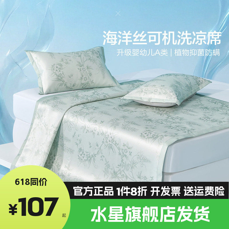 水星家纺A抑菌冰丝席凉感席子夏季空调席床品星野花语繁花花漫山