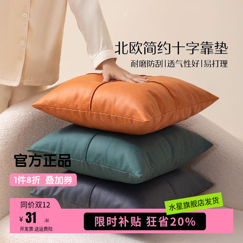 水星北欧简约十字靠垫办公室靠枕腰靠床头靠背汽车腰靠垫腰枕垫