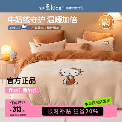 水星家纺牛奶绒四件套法兰绒加厚双面绒床单被套珊瑚绒秋冬季床品