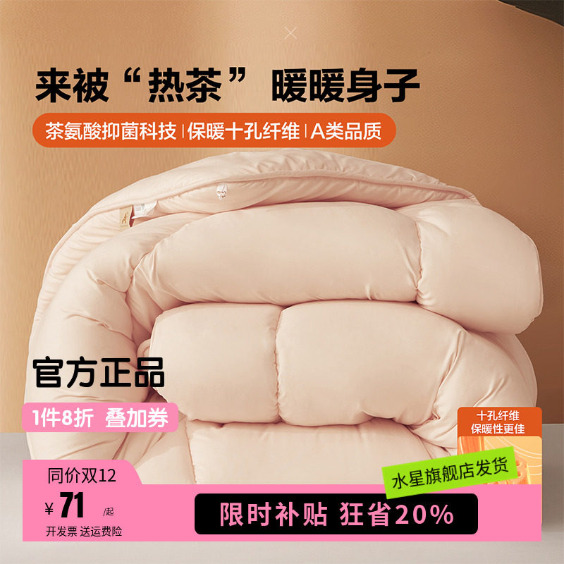 水星家纺出品百丽丝A类十孔抗菌春秋冬被保暖加厚二合一四季被子
