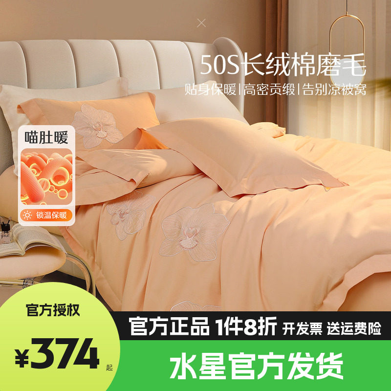 水星家纺长绒棉四件套全棉磨毛套件保暖绣花被套床单床品花影芮兰