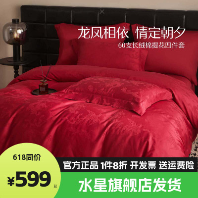 水星家纺结婚四件套60长绒棉提花套件红色床单被套新中式龙凤缔缘