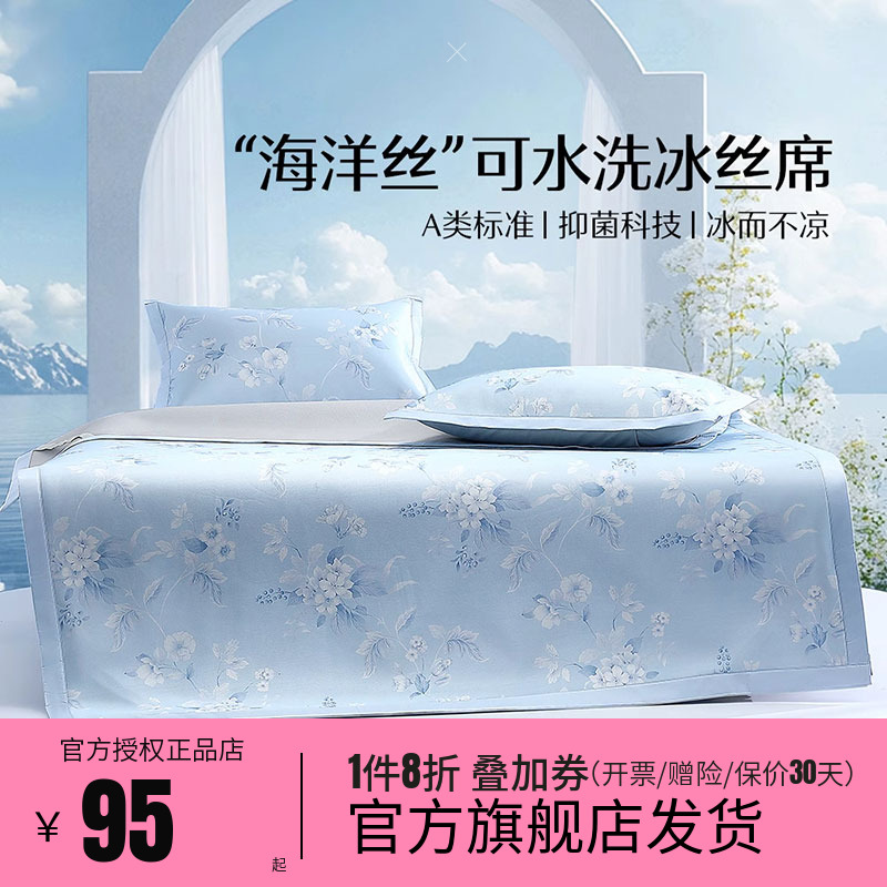 水星家纺凉席A抑菌可水洗冰丝席折叠凉感席子双人夏季繁花花漫山